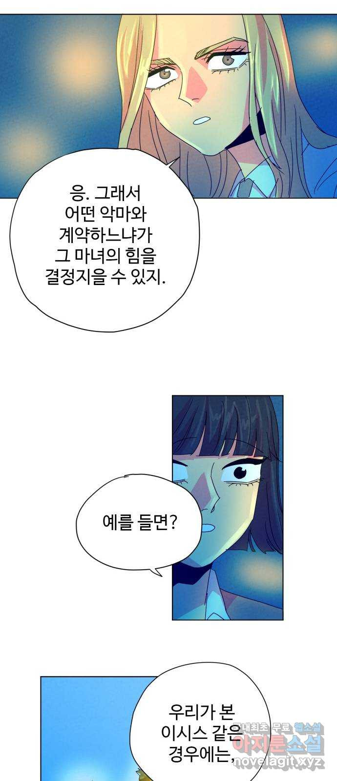 마녀이야기 13화: 기억 - 웹툰 이미지 34