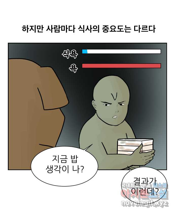 대학원 탈출일지 45화-식사(1) - 웹툰 이미지 3