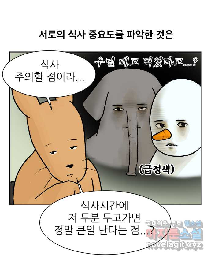 대학원 탈출일지 45화-식사(1) - 웹툰 이미지 4