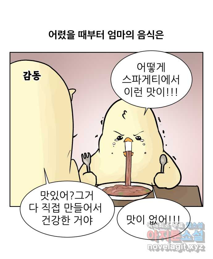 대학원 탈출일지 45화-식사(1) - 웹툰 이미지 7