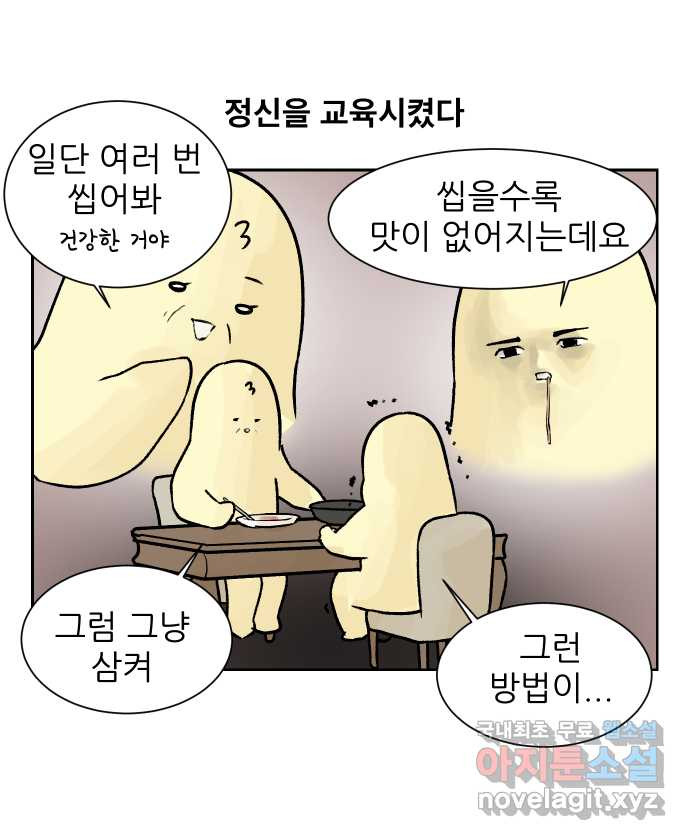 대학원 탈출일지 45화-식사(1) - 웹툰 이미지 8