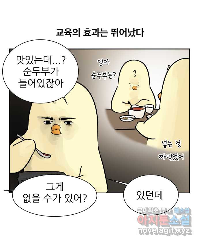 대학원 탈출일지 45화-식사(1) - 웹툰 이미지 10