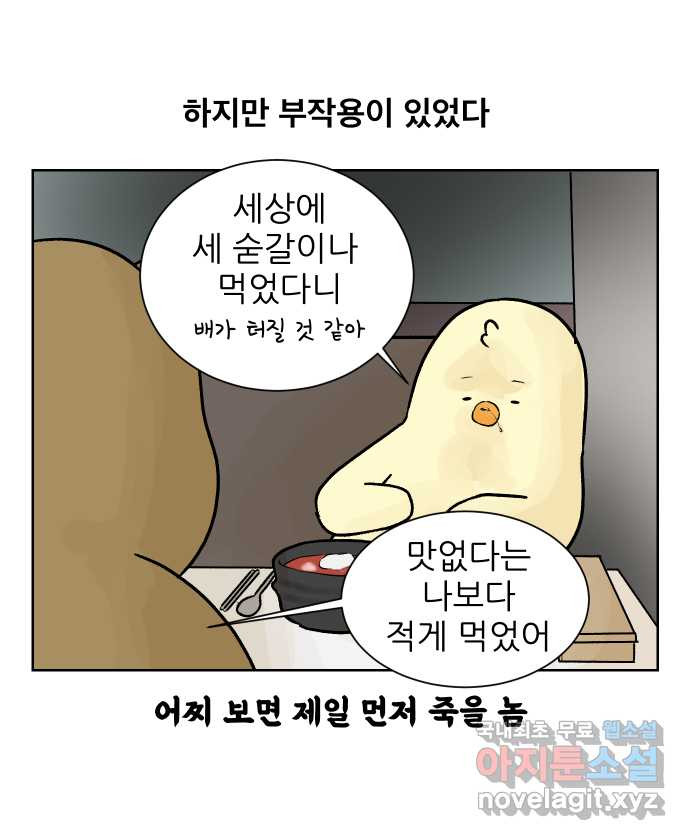 대학원 탈출일지 45화-식사(1) - 웹툰 이미지 12