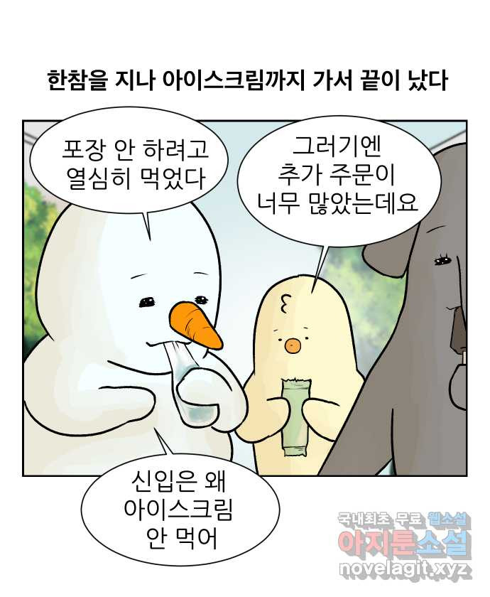 대학원 탈출일지 45화-식사(1) - 웹툰 이미지 19