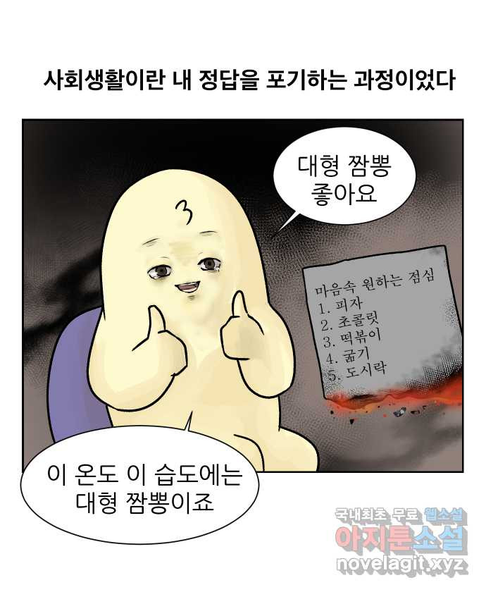 대학원 탈출일지 46화-식사(2) - 웹툰 이미지 14