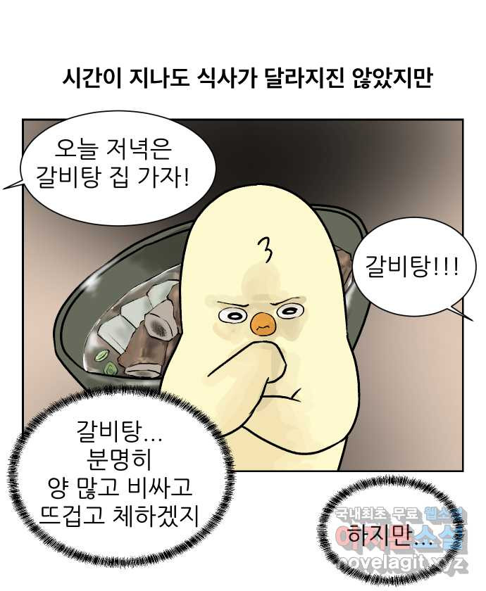 대학원 탈출일지 46화-식사(2) - 웹툰 이미지 22