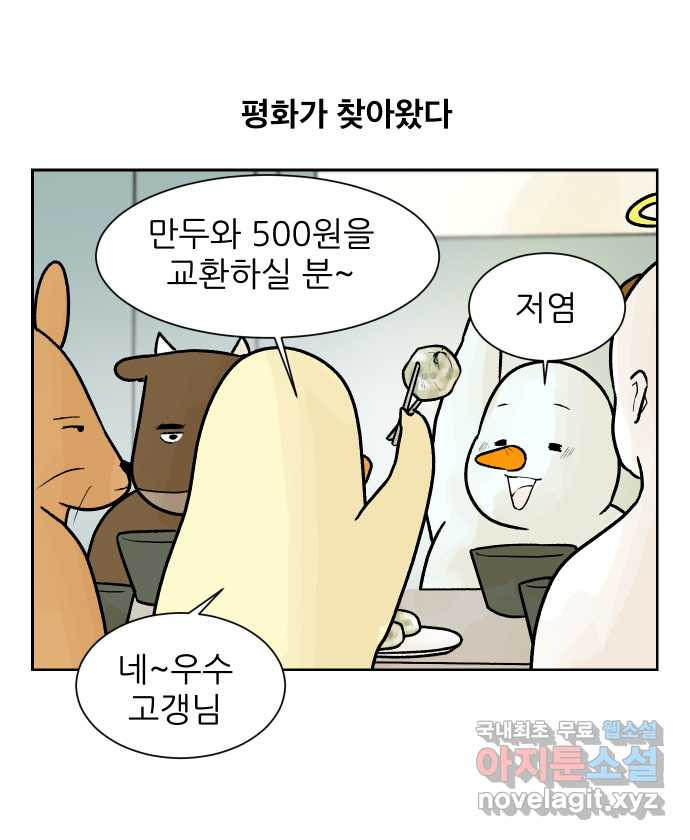 대학원 탈출일지 46화-식사(2) - 웹툰 이미지 24