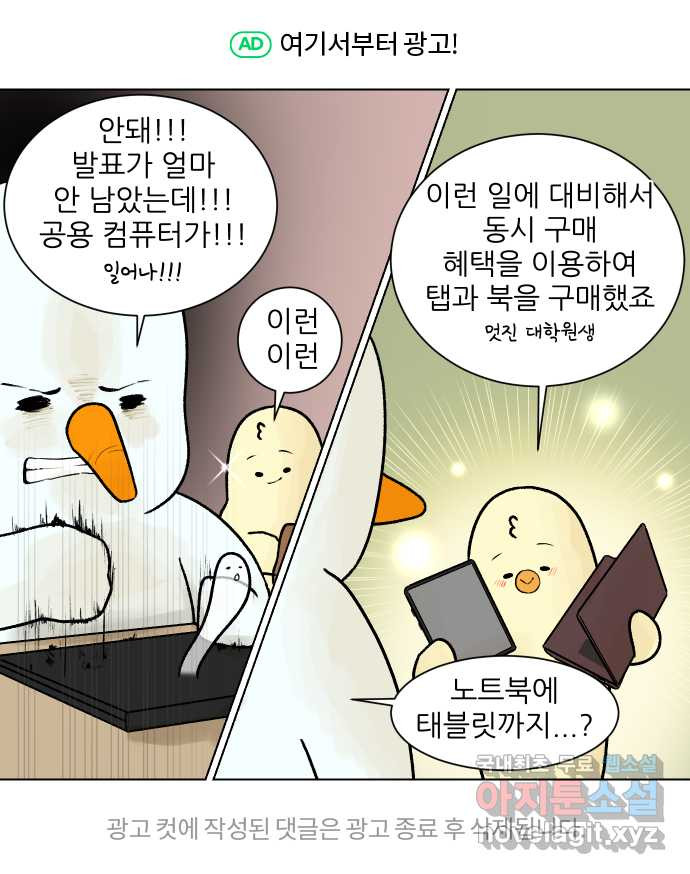 대학원 탈출일지 46화-식사(2) - 웹툰 이미지 30