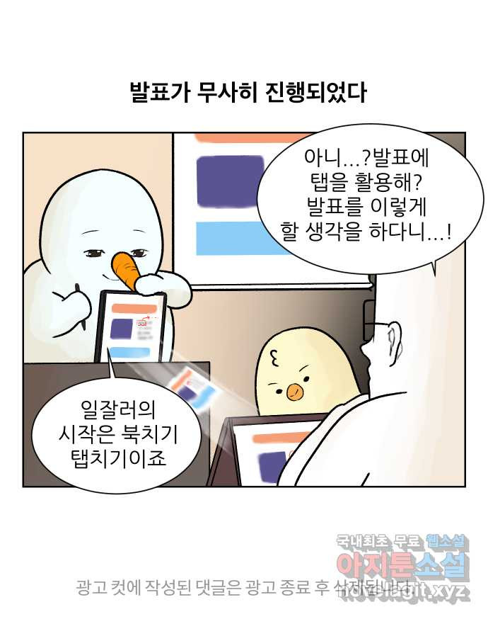 대학원 탈출일지 46화-식사(2) - 웹툰 이미지 32