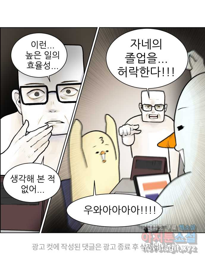 대학원 탈출일지 46화-식사(2) - 웹툰 이미지 33