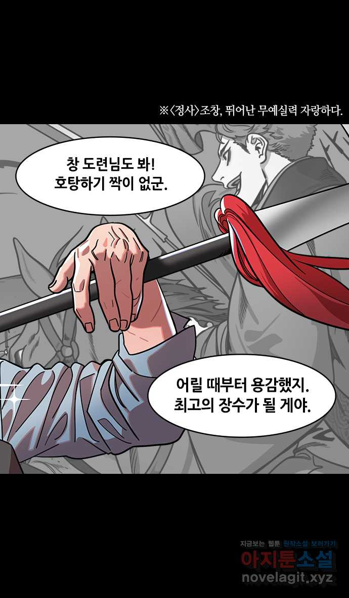 삼국지톡 입촉_13.조조의 세 아들들 - 웹툰 이미지 7