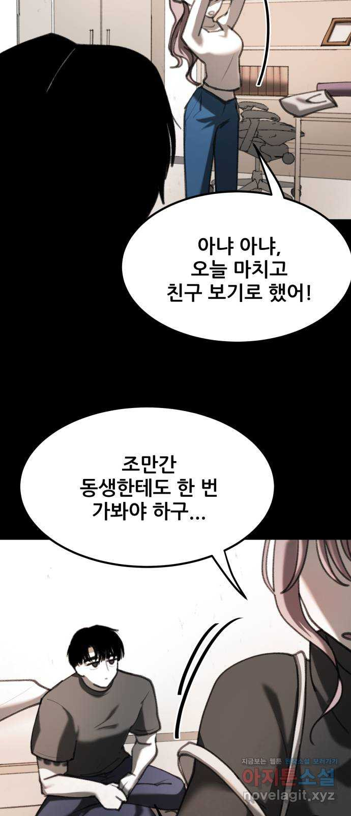 사공은주 12화) 니 뭐하는 새끼야?! - 웹툰 이미지 4