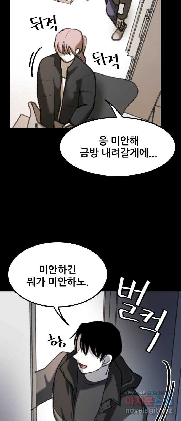 사공은주 12화) 니 뭐하는 새끼야?! - 웹툰 이미지 9