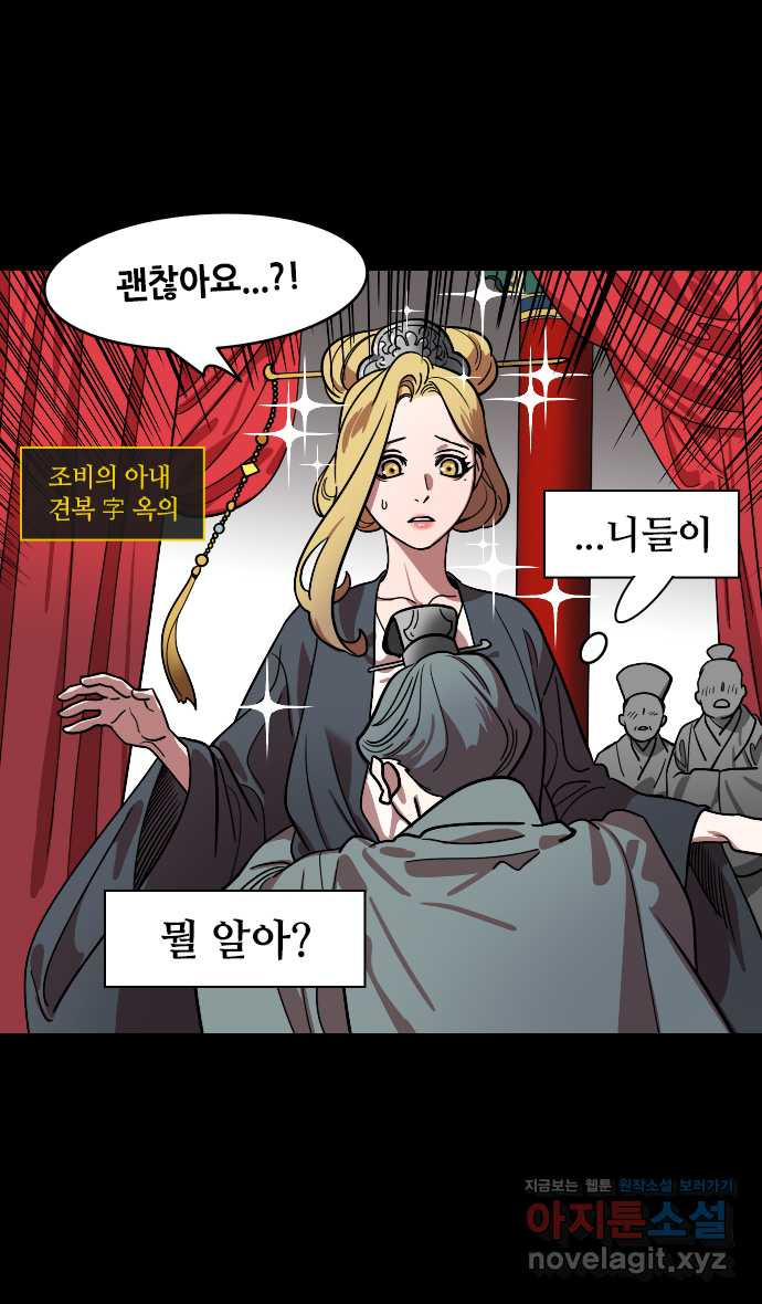 삼국지톡 입촉_13.조조의 세 아들들 - 웹툰 이미지 23