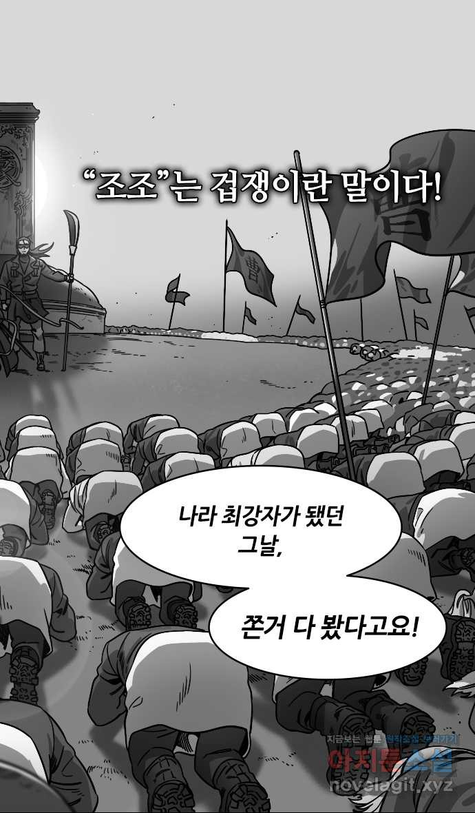 삼국지톡 입촉_13.조조의 세 아들들 - 웹툰 이미지 25