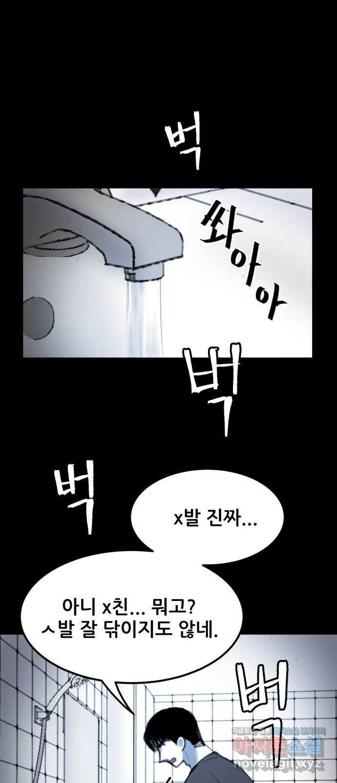 사공은주 12화) 니 뭐하는 새끼야?! - 웹툰 이미지 30