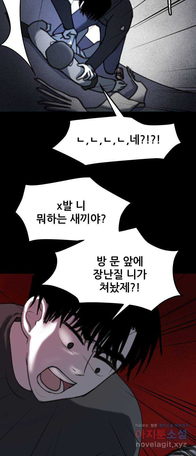 사공은주 12화) 니 뭐하는 새끼야?! - 웹툰 이미지 42