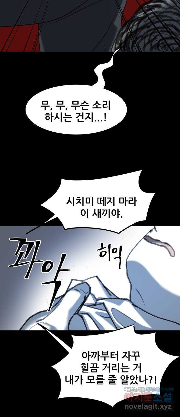 사공은주 12화) 니 뭐하는 새끼야?! - 웹툰 이미지 43