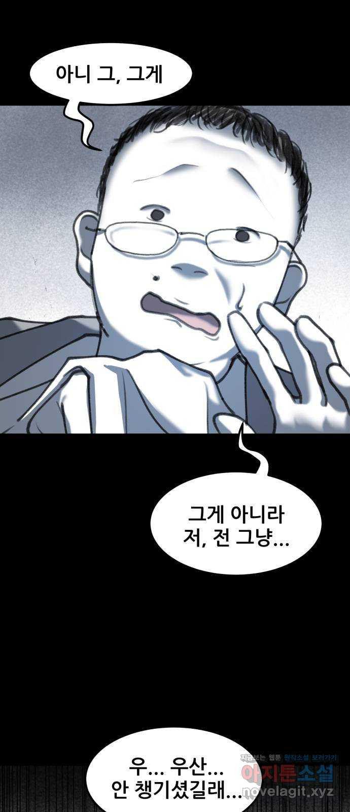 사공은주 12화) 니 뭐하는 새끼야?! - 웹툰 이미지 44