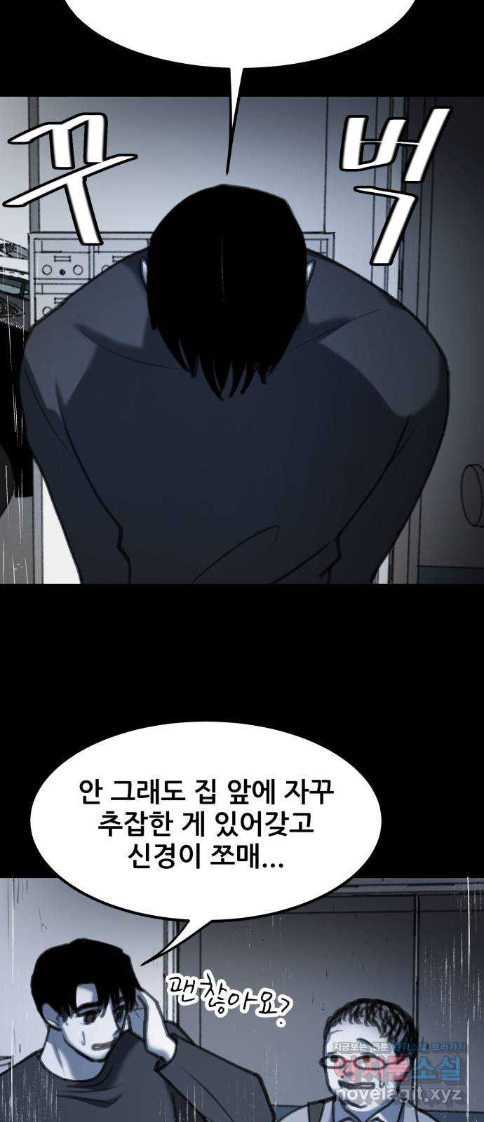 사공은주 12화) 니 뭐하는 새끼야?! - 웹툰 이미지 48