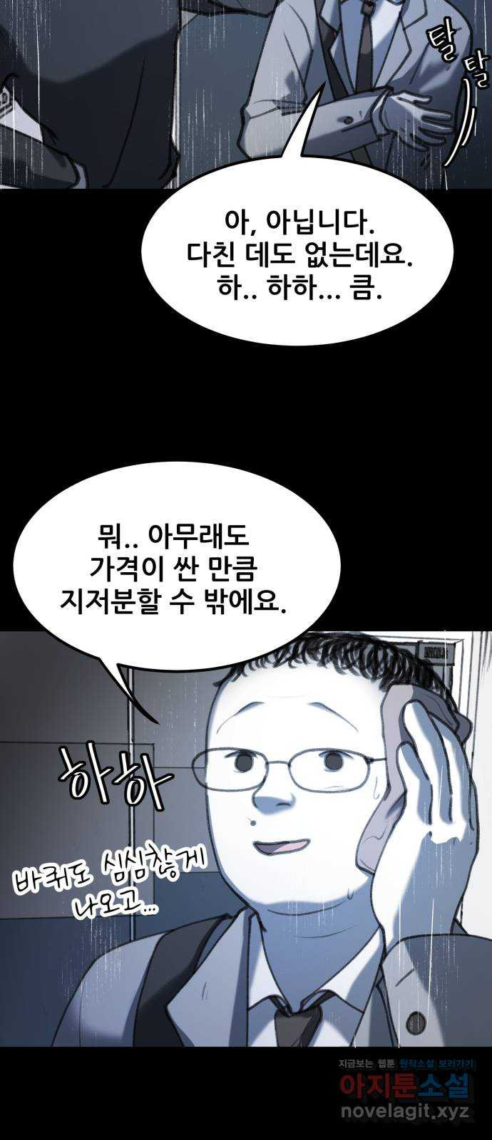 사공은주 12화) 니 뭐하는 새끼야?! - 웹툰 이미지 49