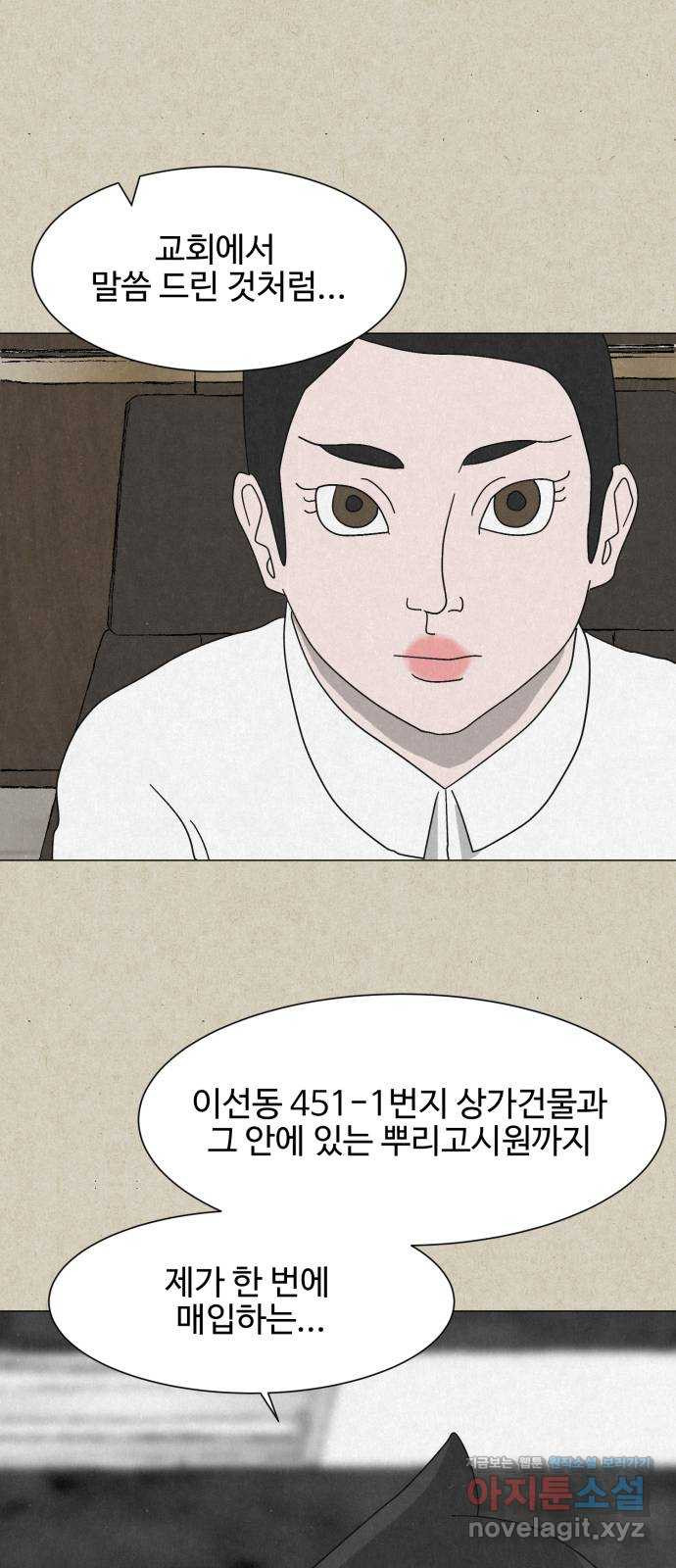 벽간소음 23화 - 웹툰 이미지 28