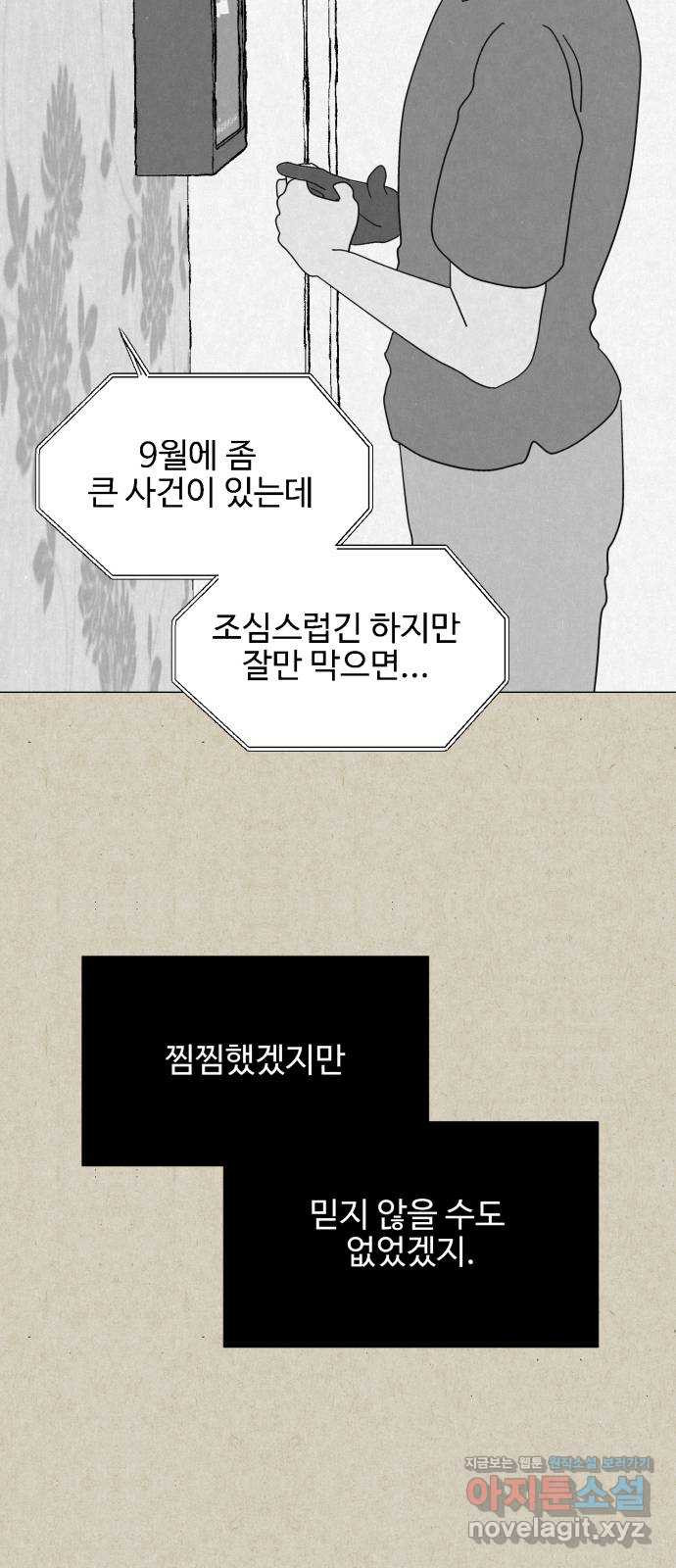 벽간소음 23화 - 웹툰 이미지 70