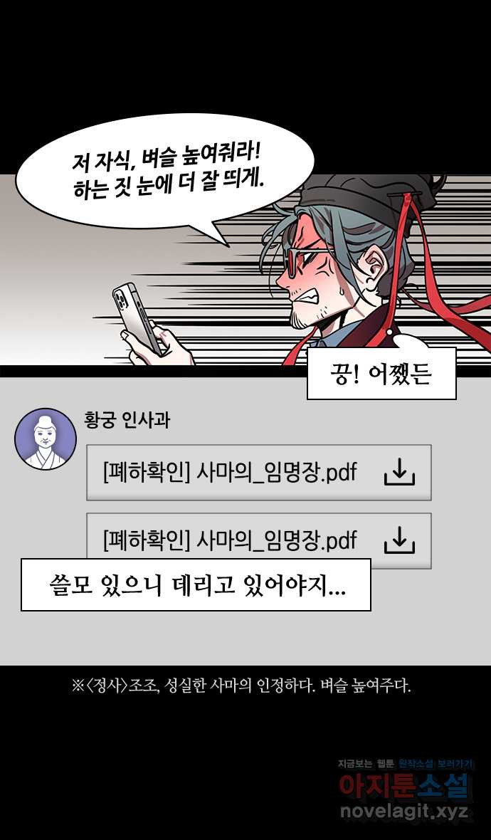 삼국지톡 입촉_14. 빠릿빠릿한 신입, 사마의 - 웹툰 이미지 28