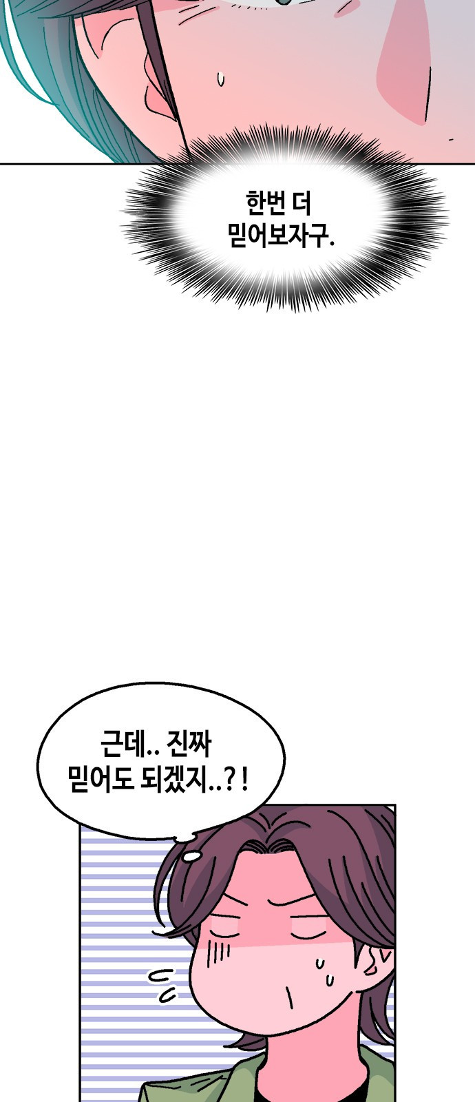 한입만! 29화 - 웹툰 이미지 14