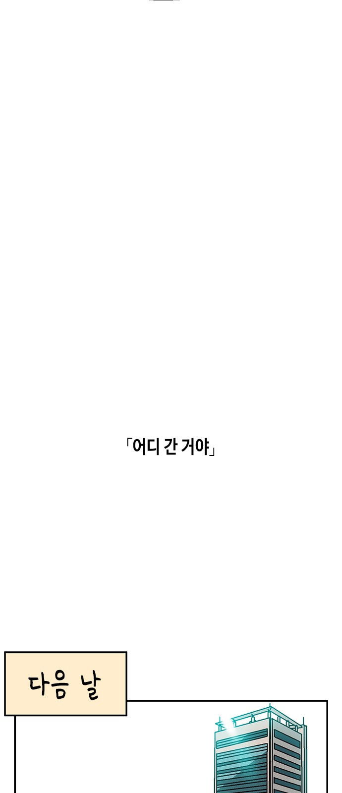 한입만! 29화 - 웹툰 이미지 25