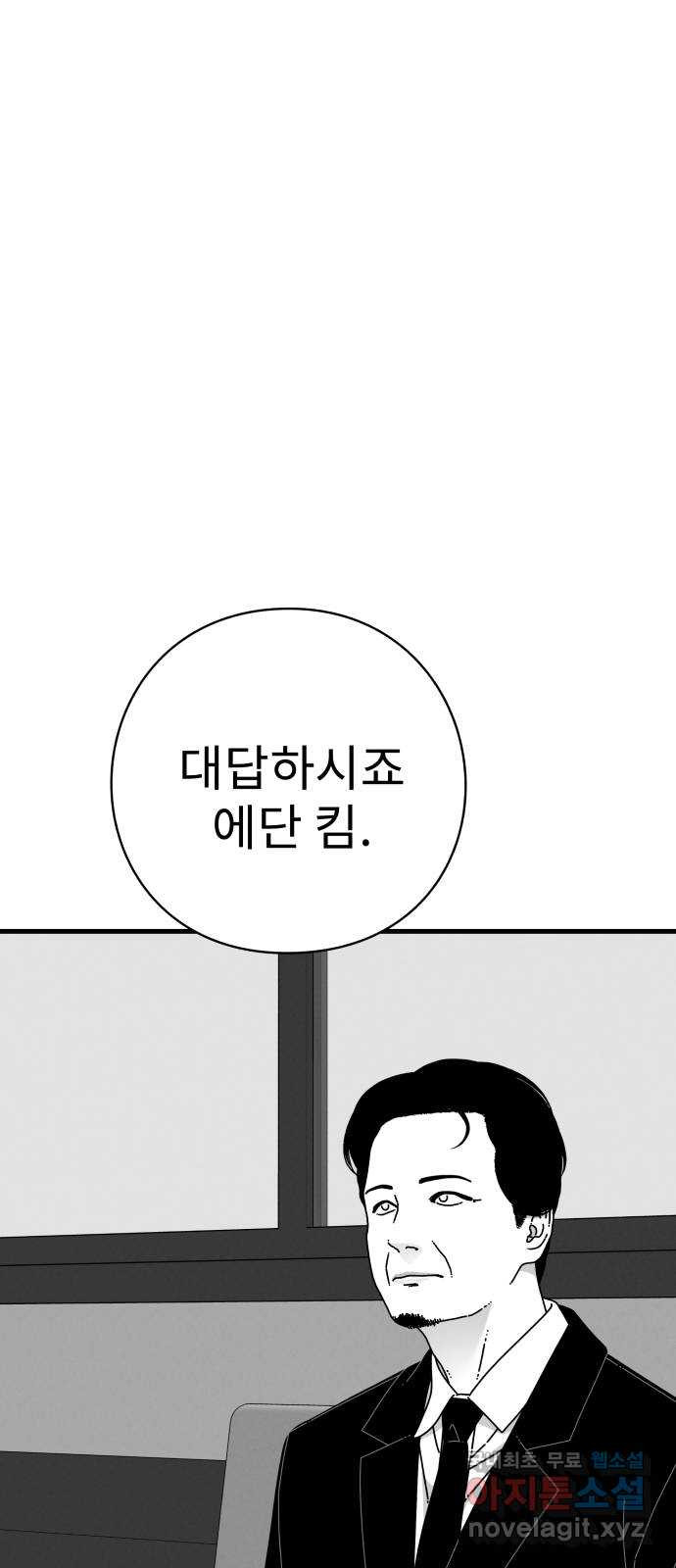 아이즈 65화 - 웹툰 이미지 108