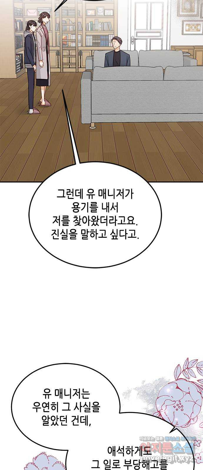 열녀박씨 계약결혼뎐 80화 - 웹툰 이미지 30