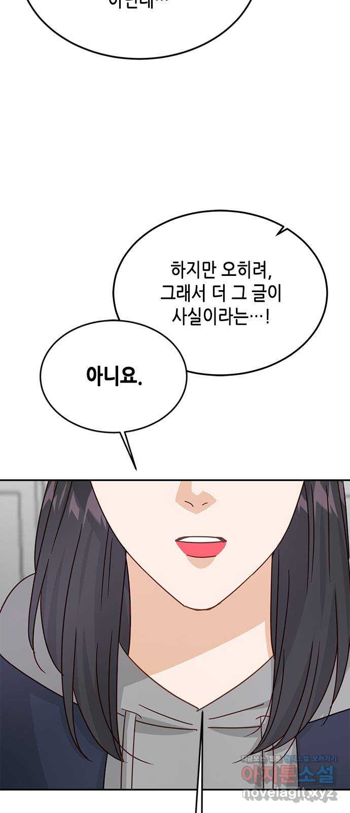 열녀박씨 계약결혼뎐 80화 - 웹툰 이미지 32