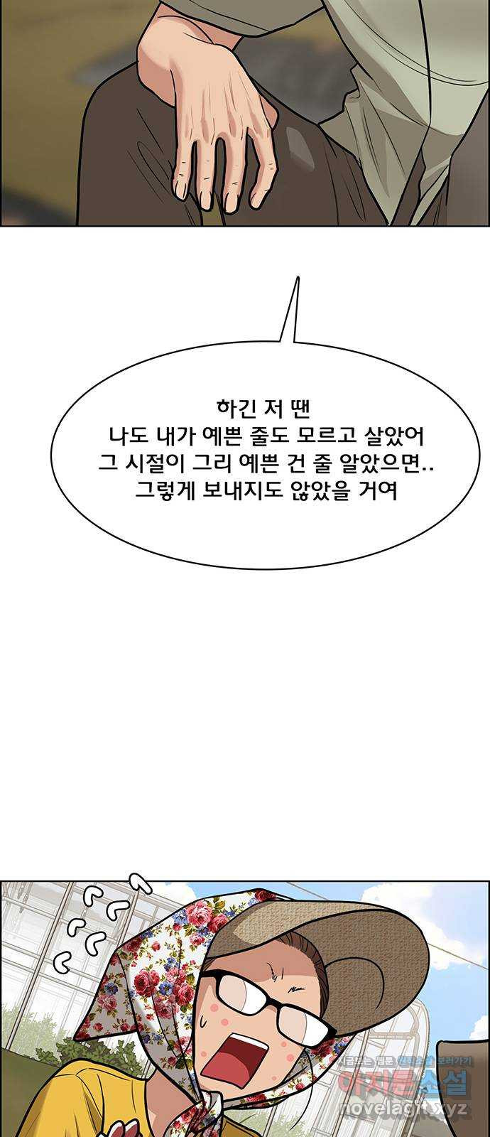 여신강림 219화 - 웹툰 이미지 29