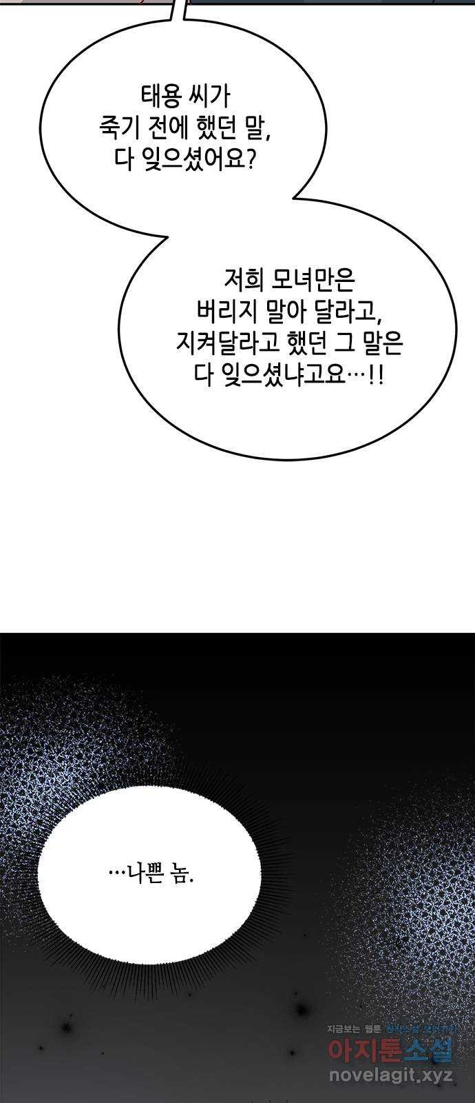 열녀박씨 계약결혼뎐 80화 - 웹툰 이미지 69