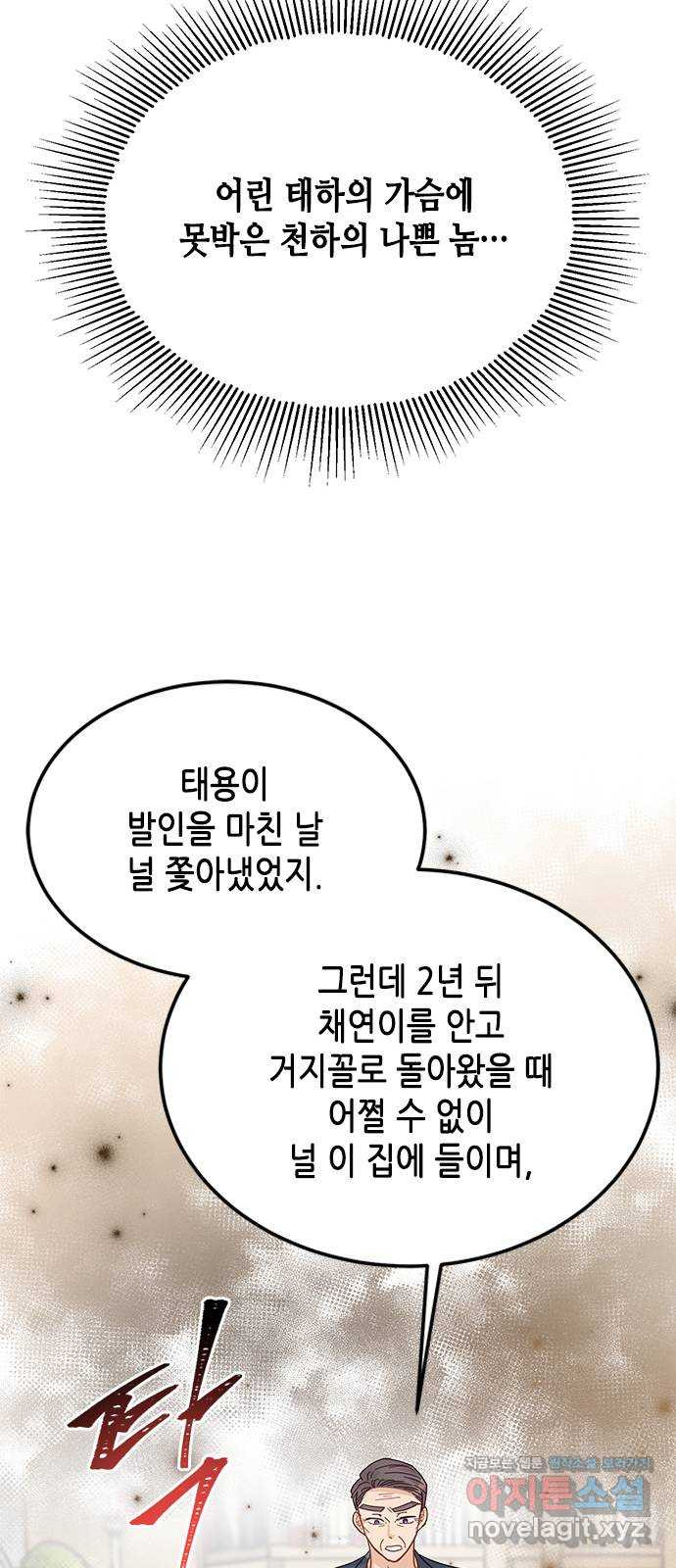 열녀박씨 계약결혼뎐 80화 - 웹툰 이미지 72