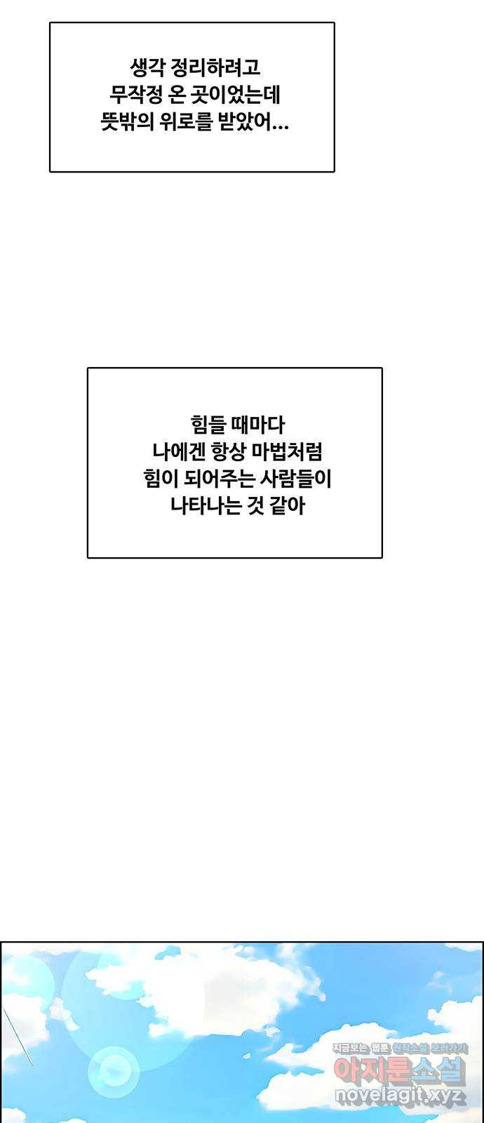 여신강림 219화 - 웹툰 이미지 78