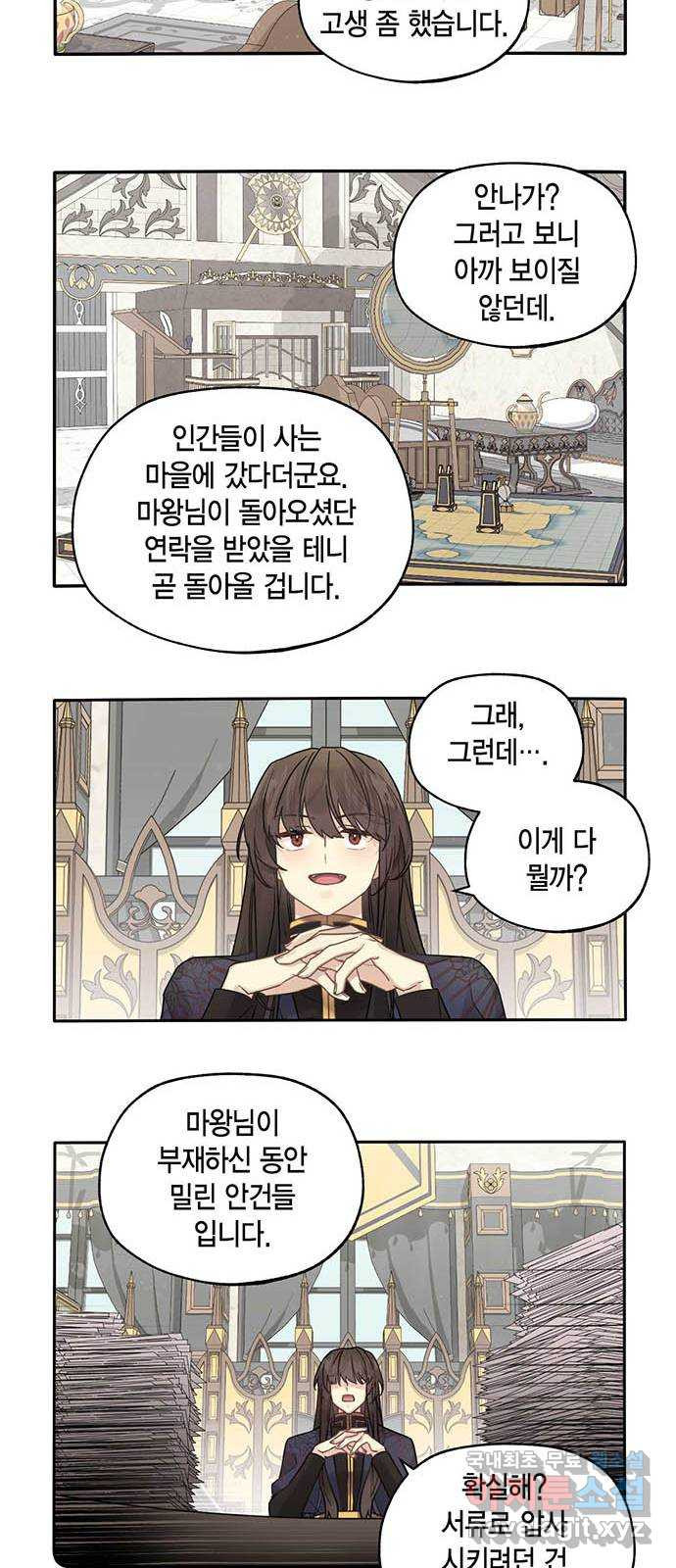 마침내 사랑이에요 마왕님! 3화 : 마왕님이 돌아오셨다! - 웹툰 이미지 10