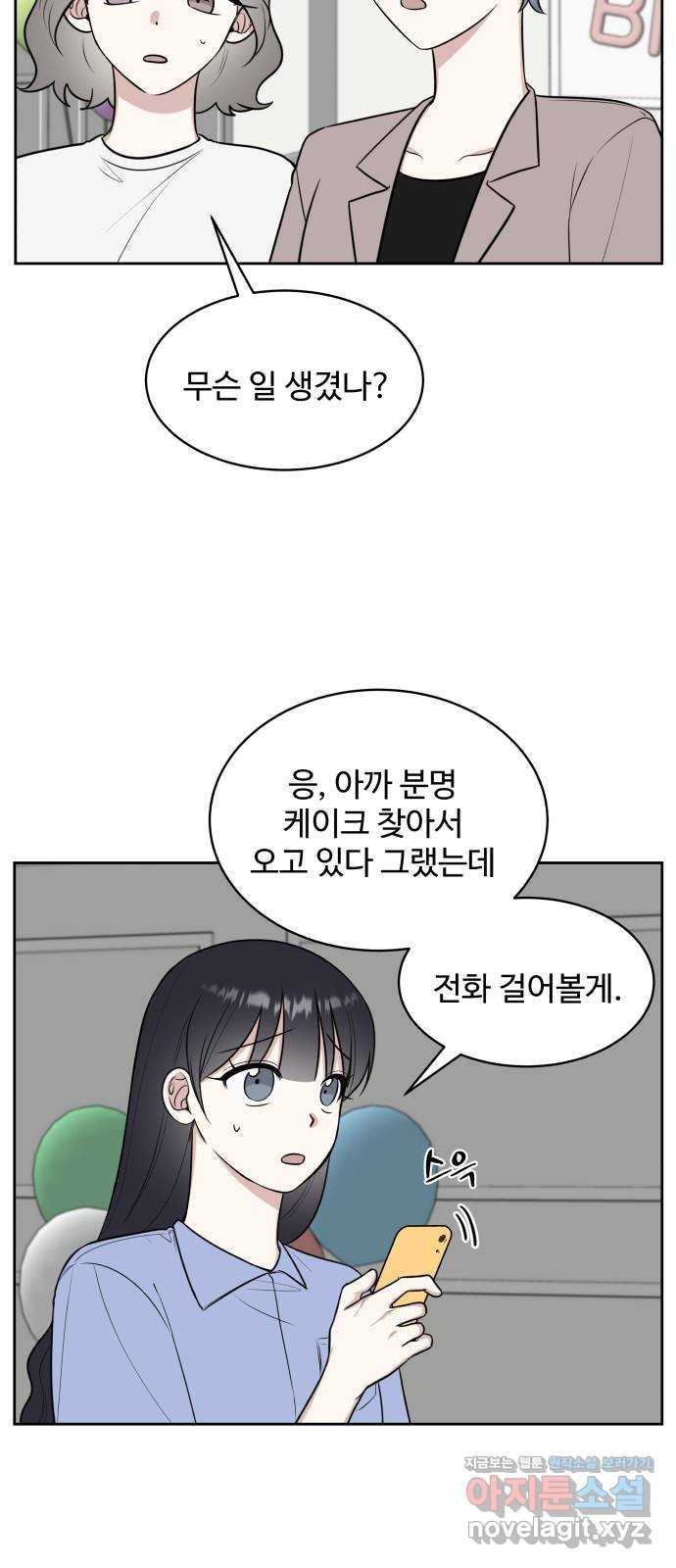 짝사랑의 마침표 26화 - 웹툰 이미지 21