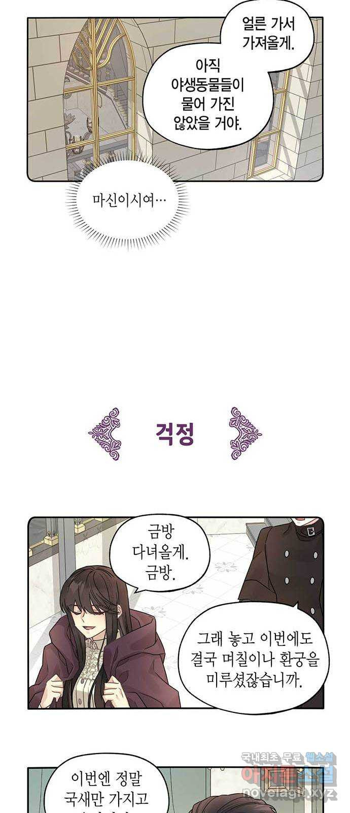 마침내 사랑이에요 마왕님! 3화 : 마왕님이 돌아오셨다! - 웹툰 이미지 14