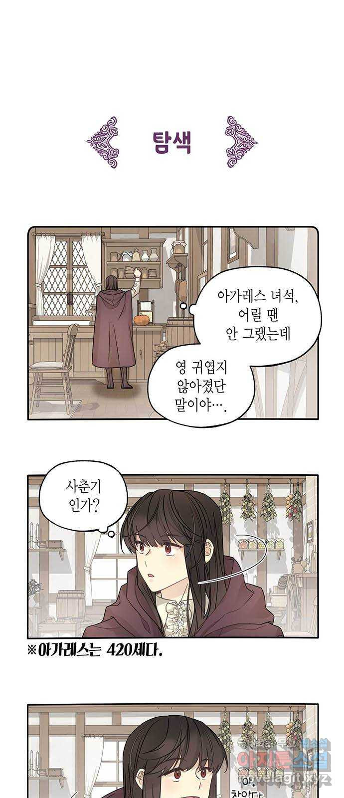 마침내 사랑이에요 마왕님! 3화 : 마왕님이 돌아오셨다! - 웹툰 이미지 16