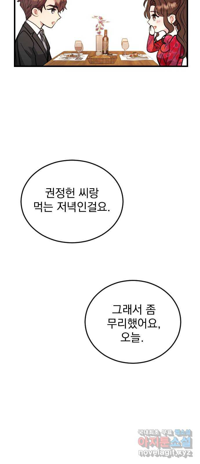 이븐 모어 40화 - 웹툰 이미지 14