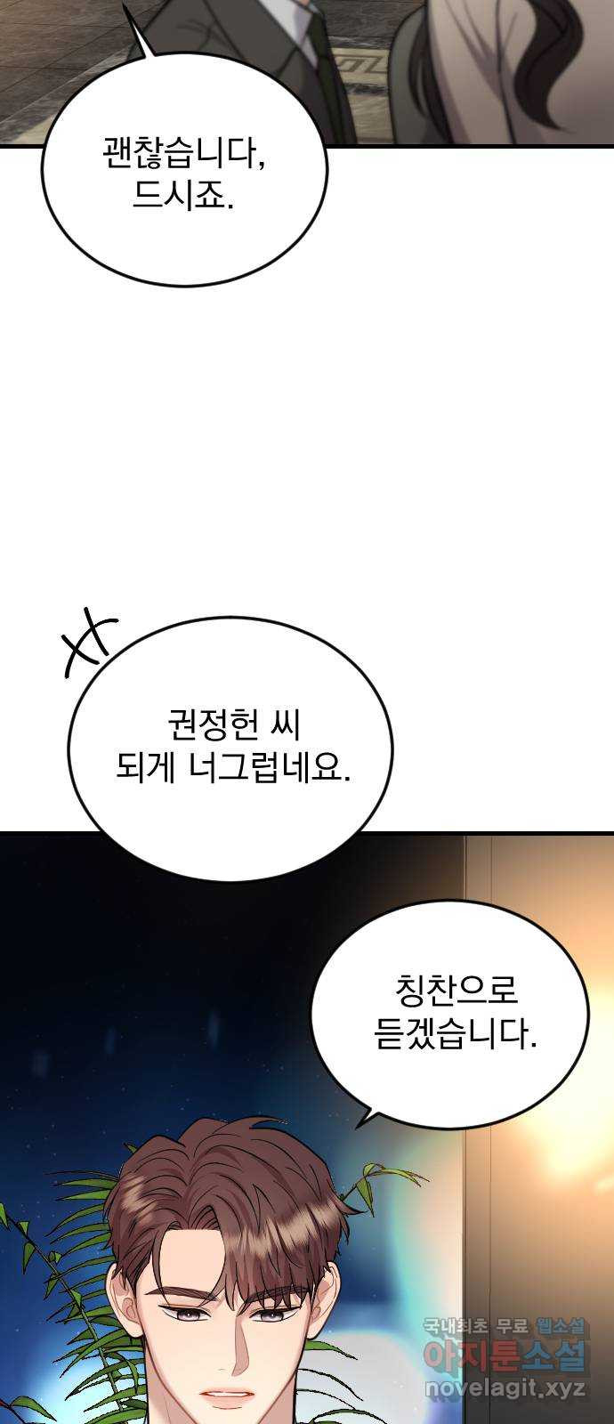 이븐 모어 40화 - 웹툰 이미지 21