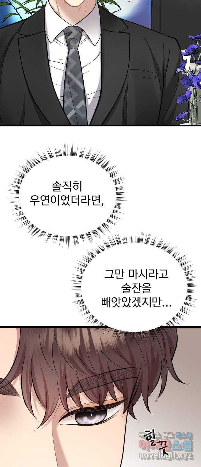 이븐 모어 40화 - 웹툰 이미지 22