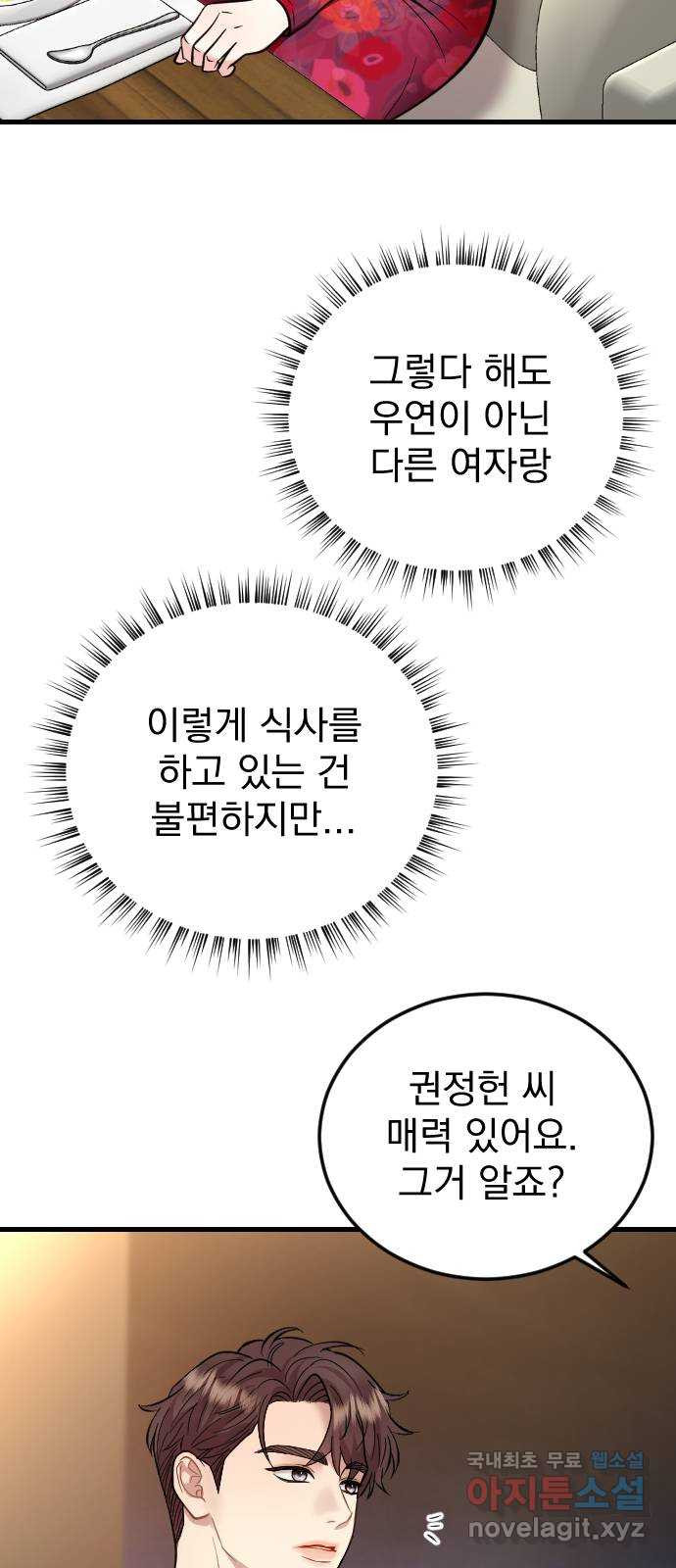 이븐 모어 40화 - 웹툰 이미지 24