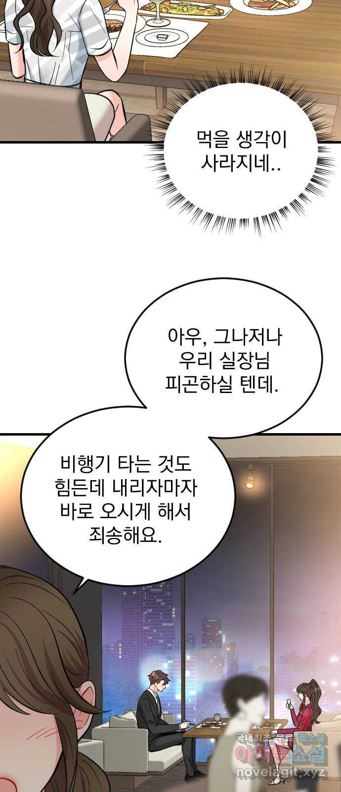 이븐 모어 40화 - 웹툰 이미지 45