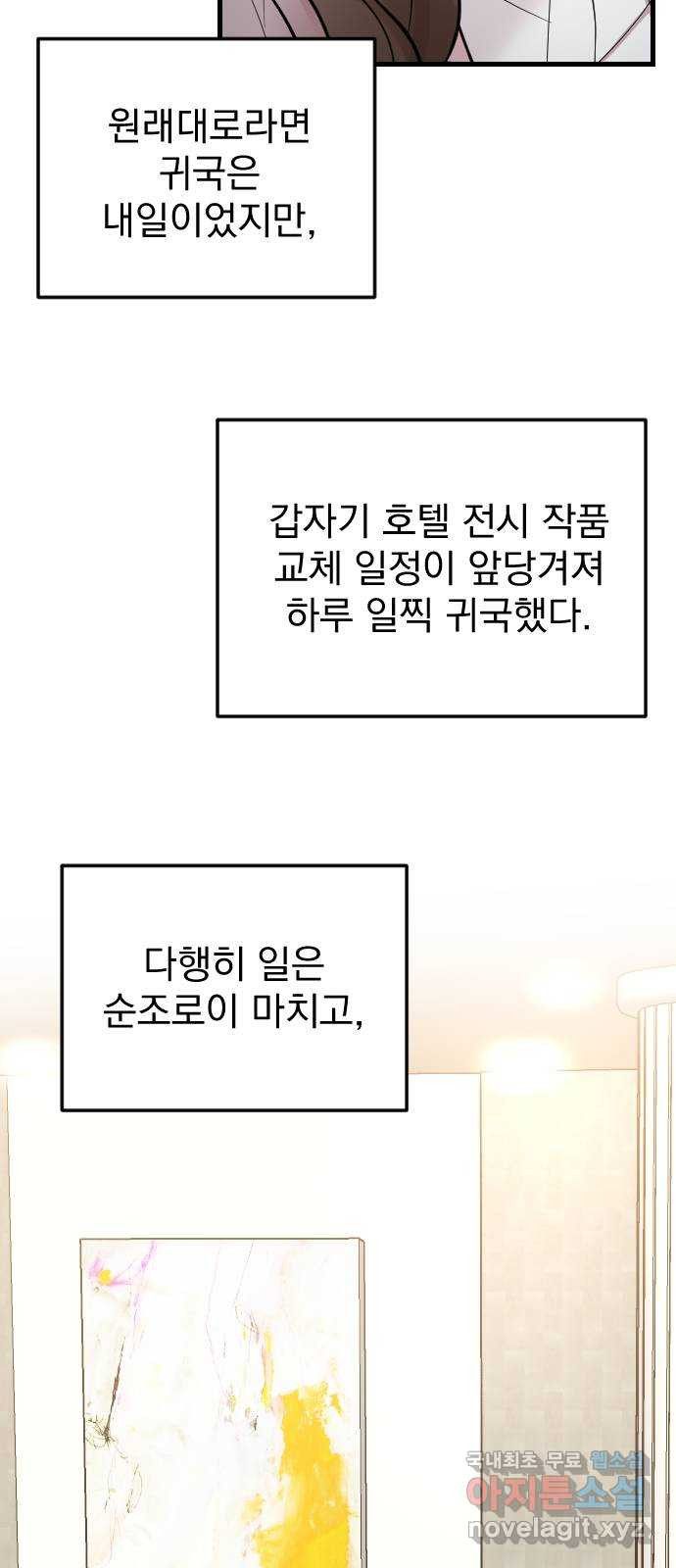 이븐 모어 40화 - 웹툰 이미지 47