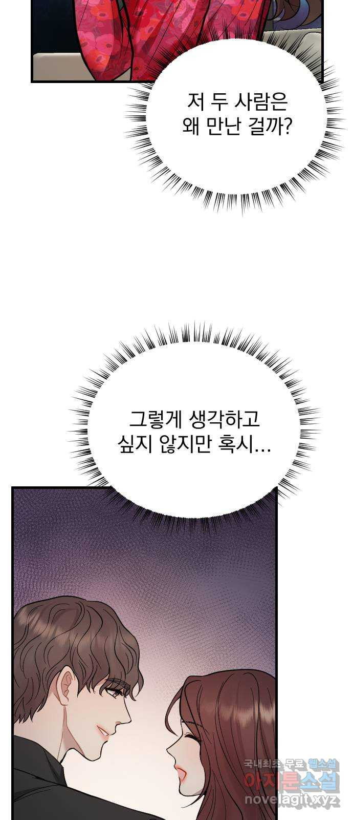 이븐 모어 40화 - 웹툰 이미지 53