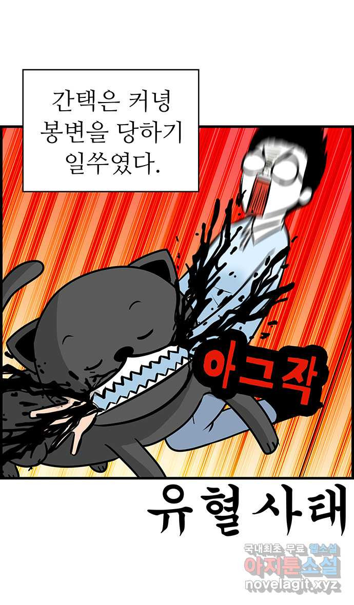 쿠쿠쿠쿠 1화 쿠쿠쿠쿠 - 웹툰 이미지 10