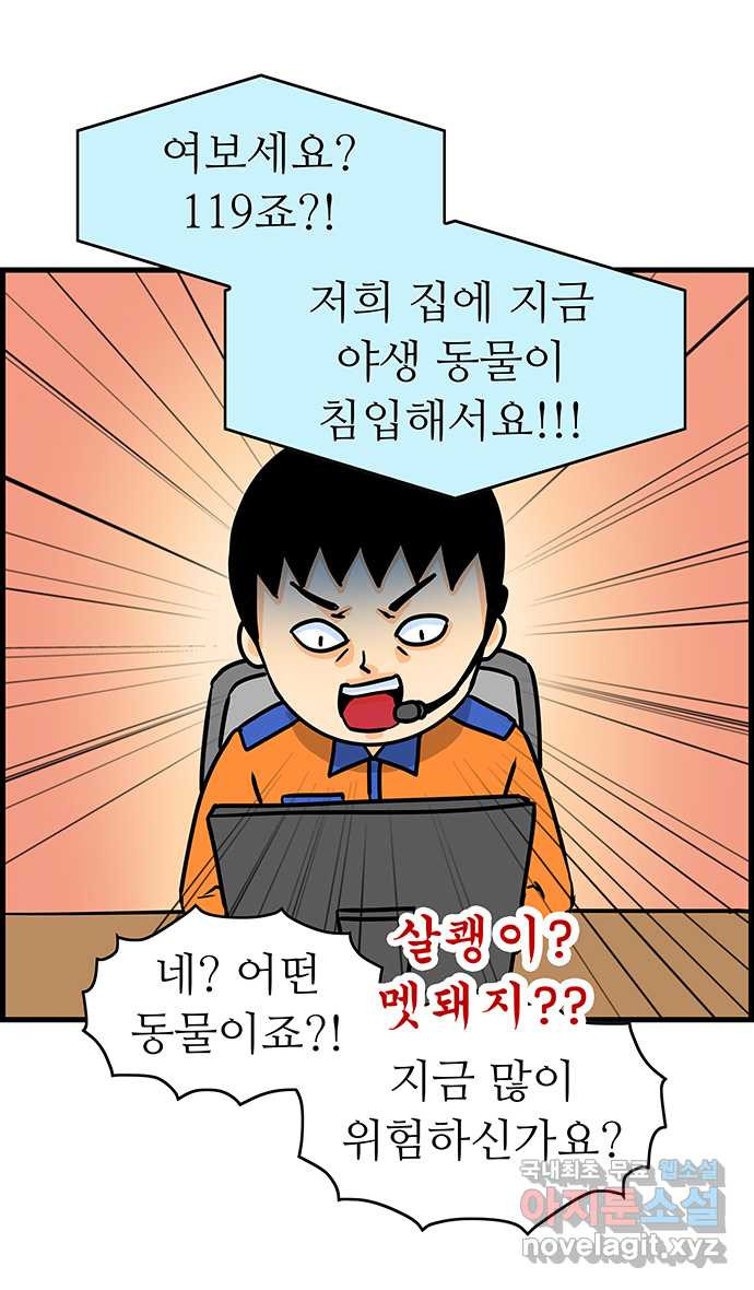 쿠쿠쿠쿠 1화 쿠쿠쿠쿠 - 웹툰 이미지 15